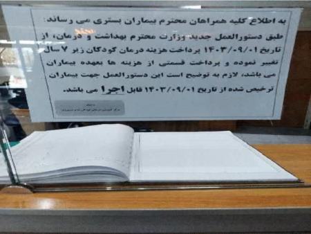 درمان رایگان کودکان،اخبار پزشکی،خبرهای پزشکی