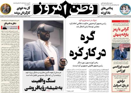 تیتر روزنامه ها،روزنامه های سیاسی و اقتصادی تیتر روزنامه ها،روزنامه های سیاسی و اقتصادی