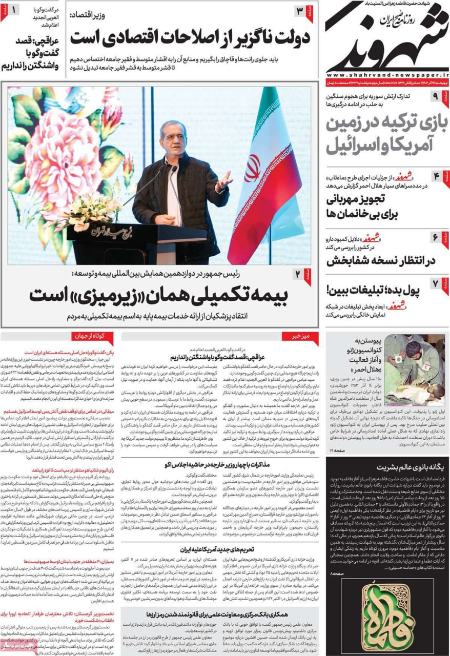 تیتر روزنامه ها،روزنامه های سیاسی و اقتصادی تیتر روزنامه ها،روزنامه های سیاسی و اقتصادی