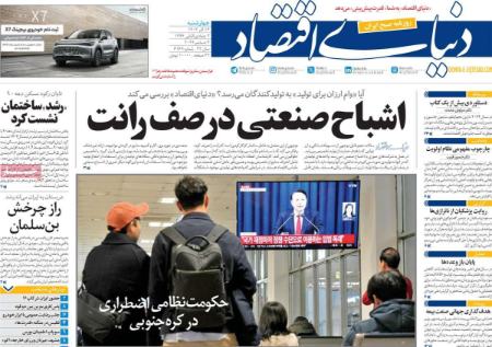 تیتر روزنامه ها،روزنامه های سیاسی و اقتصادی تیتر روزنامه ها،روزنامه های سیاسی و اقتصادی