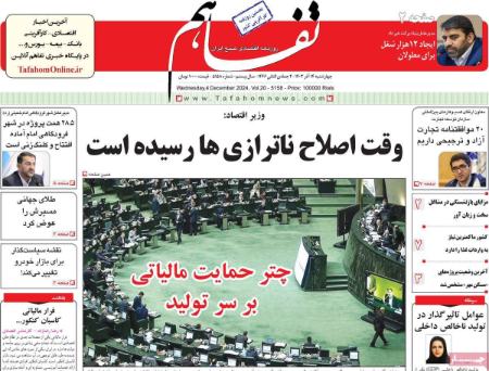 تیتر روزنامه ها،روزنامه های سیاسی و اقتصادی تیتر روزنامه ها،روزنامه های سیاسی و اقتصادی