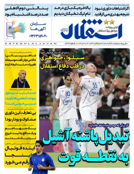 تیتر روزنامه ها،روزنامه های ورزشی تیتر روزنامه ها،روزنامه های ورزشی