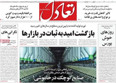 تیتر روزنامه ها،روزنامه های سیاسی و اقتصادی تیتر روزنامه ها،روزنامه های سیاسی و اقتصادی