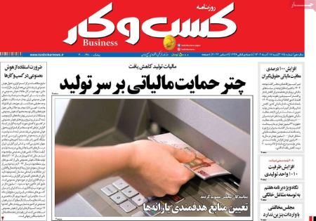 تیتر روزنامه ها،روزنامه های سیاسی و اقتصادی تیتر روزنامه ها،روزنامه های سیاسی و اقتصادی