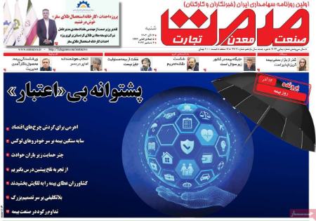 تیتر روزنامه ها،روزنامه های سیاسی و اقتصادی تیتر روزنامه ها،روزنامه های سیاسی و اقتصادی
