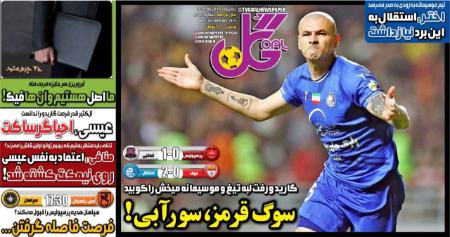 تیتر روزنامه ها،روزنامه های ورزشی