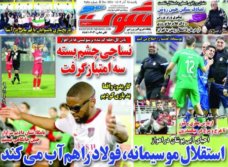 تیتر روزنامه ها،روزنامه های ورزشی