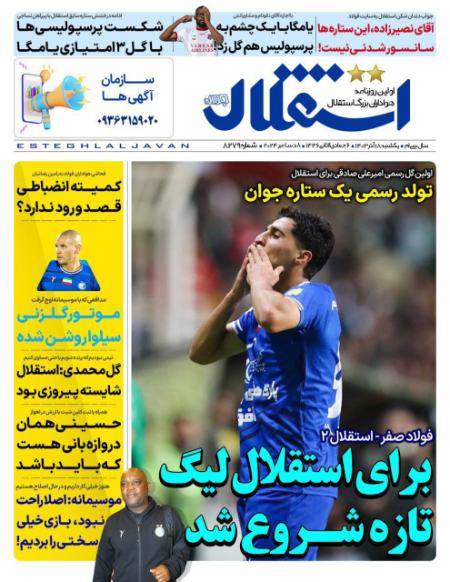 تیتر روزنامه ها،روزنامه های ورزشی