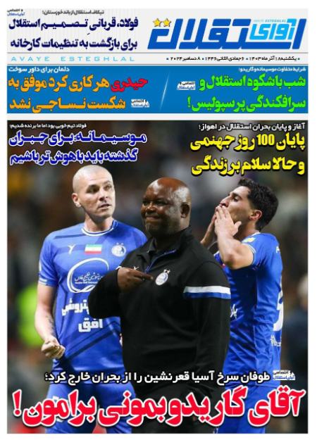 تیتر روزنامه ها،روزنامه های ورزشی
