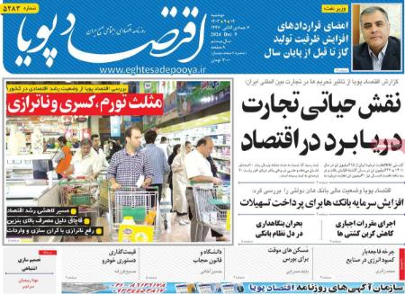 تیتر روزنامه ها،روزنامه های سیاسی و اقتصادی تیتر روزنامه ها،روزنامه های سیاسی و اقتصادی