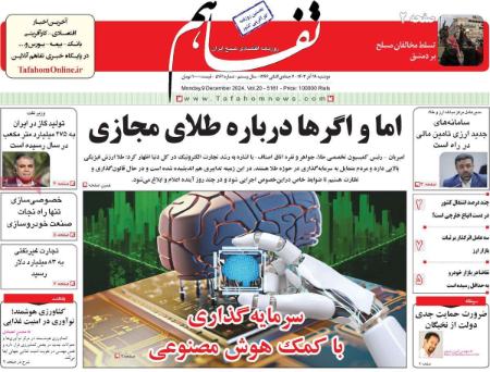 تیتر روزنامه ها،روزنامه های سیاسی و اقتصادی تیتر روزنامه ها،روزنامه های سیاسی و اقتصادی