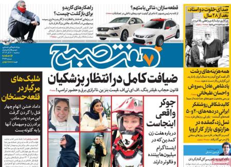 تیتر روزنامه ها،روزنامه های سیاسی و اقتصادی