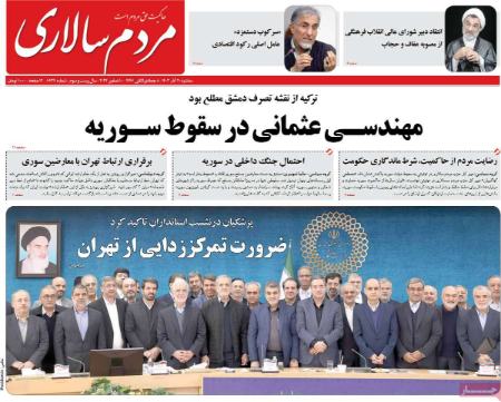 تیتر روزنامه ها،روزنامه های سیاسی و اقتصادی