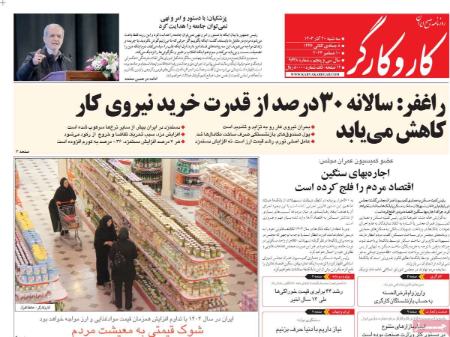 تیتر روزنامه ها،روزنامه های سیاسی و اقتصادی