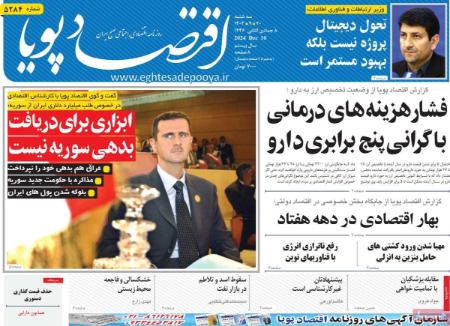 تیتر روزنامه ها،روزنامه های سیاسی و اقتصادی