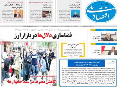 تیتر روزنامه ها،روزنامه های سیاسی و اقتصادی