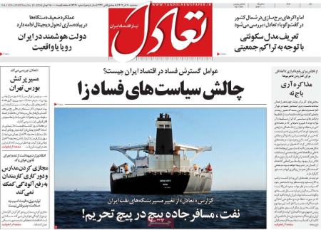 تیتر روزنامه ها،روزنامه های سیاسی و اقتصادی