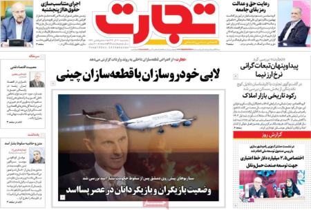 تیتر روزنامه ها،روزنامه های سیاسی و اقتصادی