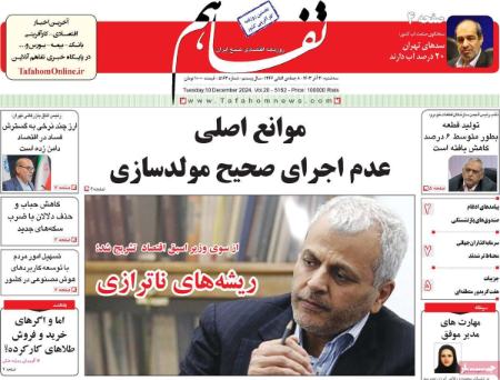 تیتر روزنامه ها،روزنامه های سیاسی و اقتصادی