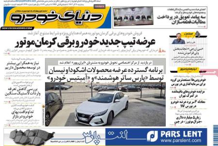 تیتر روزنامه ها،روزنامه های سیاسی و اقتصادی