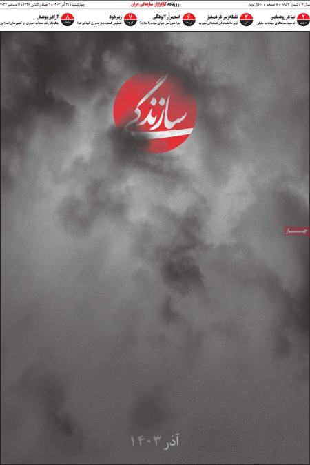 تیتر روزنامه ها،روزنامه های سیاسی و اقتصادی تیتر روزنامه ها،روزنامه های سیاسی و اقتصادی