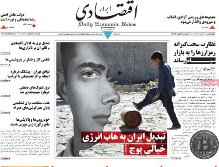 تیتر روزنامه ها،روزنامه های سیاسی و اقتصادی تیتر روزنامه ها،روزنامه های سیاسی و اقتصادی
