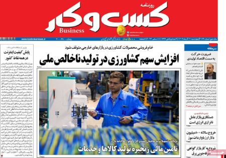 تیتر روزنامه ها،روزنامه های سیاسی و اقتصادی تیتر روزنامه ها،روزنامه های سیاسی و اقتصادی