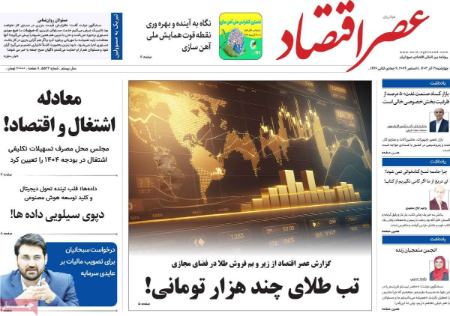 تیتر روزنامه ها،روزنامه های سیاسی و اقتصادی تیتر روزنامه ها،روزنامه های سیاسی و اقتصادی