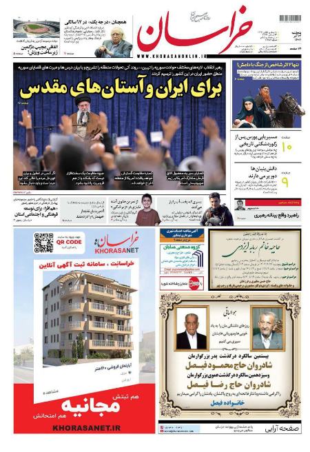 تیتر روزنامه ها،روزنامه های سیاسی و اقتصادی