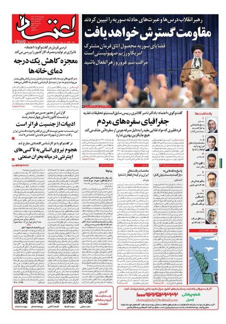 تیتر روزنامه ها،روزنامه های سیاسی و اقتصادی