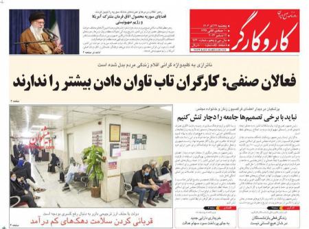 تیتر روزنامه ها،روزنامه های سیاسی و اقتصادی