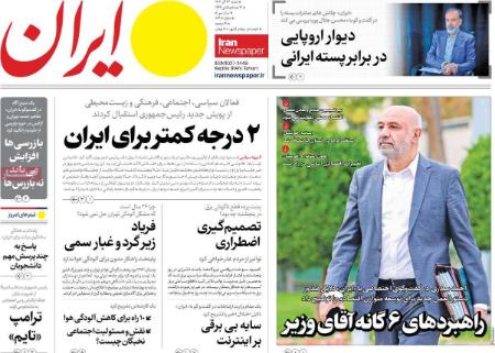 تیتر روزنامه ها،روزنامه های سیاسی و اقتصادی تیتر روزنامه ها،روزنامه های سیاسی و اقتصادی