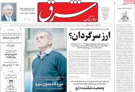 تیتر روزنامه ها،روزنامه های سیاسی و اقتصادی تیتر روزنامه ها،روزنامه های سیاسی و اقتصادی