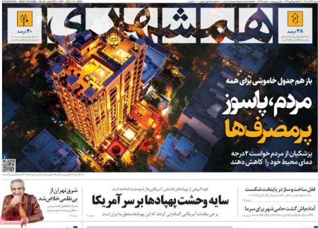 تیتر روزنامه ها،روزنامه های سیاسی و اقتصادی تیتر روزنامه ها،روزنامه های سیاسی و اقتصادی