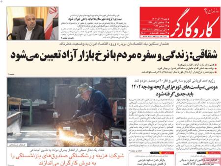 تیتر روزنامه ها،روزنامه های سیاسی و اقتصادی تیتر روزنامه ها،روزنامه های سیاسی و اقتصادی