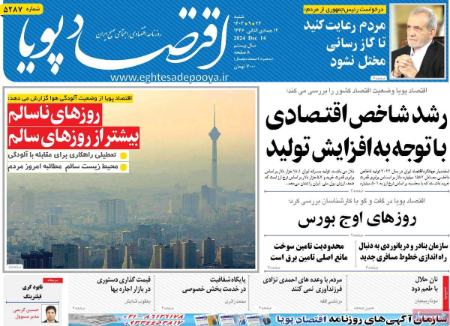 تیتر روزنامه ها،روزنامه های سیاسی و اقتصادی تیتر روزنامه ها،روزنامه های سیاسی و اقتصادی