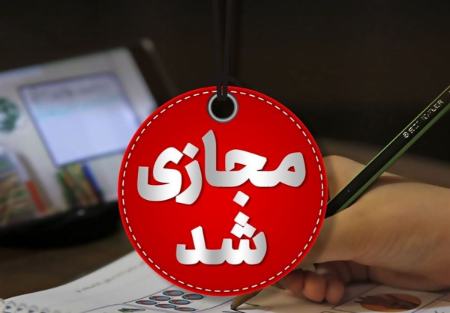 مدارس، دانشگاهها و ادارات استان تهران فردا غیرحضوری شدند/ مدارس اصفهان تعطیل نیست