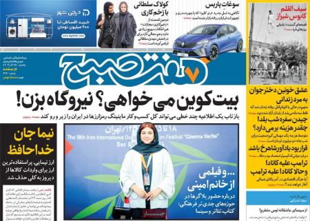 تیتر روزنامه ها،روزنامه های سیاسی و اقتصادی تیتر روزنامه ها،روزنامه های سیاسی و اقتصادی