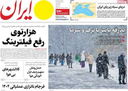 تیتر روزنامه ها،روزنامه های سیاسی و اقتصادی تیتر روزنامه ها،روزنامه های سیاسی و اقتصادی