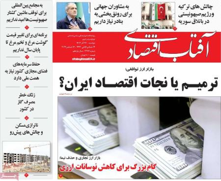 تیتر روزنامه ها،روزنامه های سیاسی و اقتصادی تیتر روزنامه ها،روزنامه های سیاسی و اقتصادی