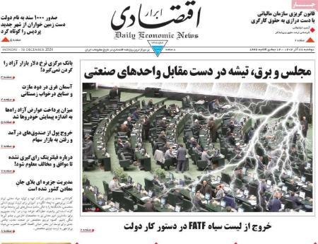 تیتر روزنامه ها،روزنامه های سیاسی و اقتصادی تیتر روزنامه ها،روزنامه های سیاسی و اقتصادی