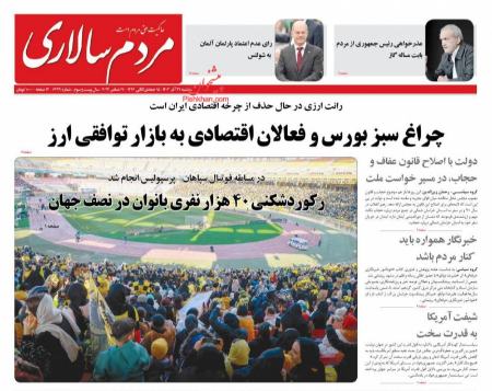 تیتر روزنامه ها،روزنامه های سیاسی و اقتصادی تیتر روزنامه ها،روزنامه های سیاسی و اقتصادی