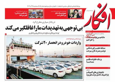تیتر روزنامه ها،روزنامه های سیاسی و اقتصادی تیتر روزنامه ها،روزنامه های سیاسی و اقتصادی
