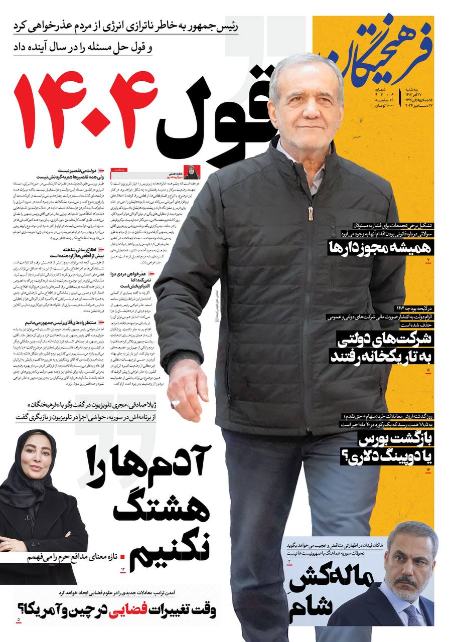 تیتر روزنامه ها،روزنامه های سیاسی و اقتصادی تیتر روزنامه ها،روزنامه های سیاسی و اقتصادی