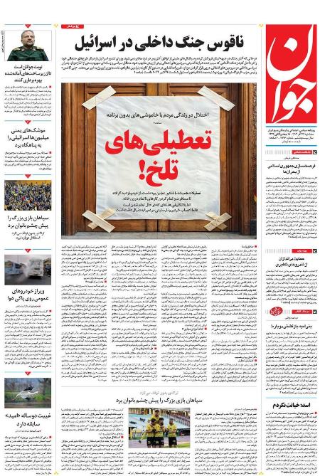 تیتر روزنامه ها،روزنامه های سیاسی و اقتصادی تیتر روزنامه ها،روزنامه های سیاسی و اقتصادی