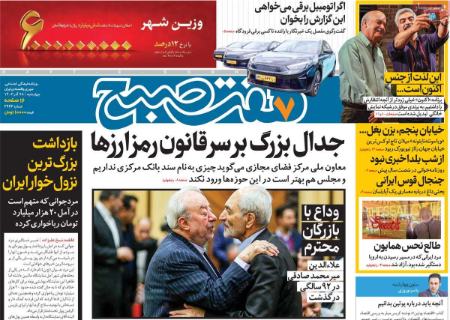 تیتر روزنامه ها،روزنامه های سیاسی و اقتصادی تیتر روزنامه ها،روزنامه های سیاسی و اقتصادی