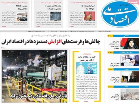 تیتر روزنامه ها،روزنامه های سیاسی و اقتصادی تیتر روزنامه ها،روزنامه های سیاسی و اقتصادی