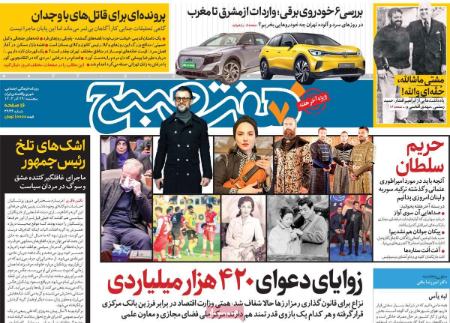 تیتر روزنامه ها،روزنامه های سیاسی و اقتصادی تیتر روزنامه ها،روزنامه های سیاسی و اقتصادی