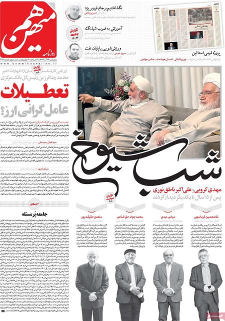 تیتر روزنامه ها،روزنامه های سیاسی و اقتصادی تیتر روزنامه ها،روزنامه های سیاسی و اقتصادی