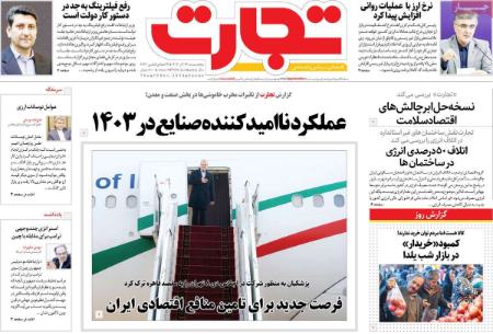 تیتر روزنامه ها،روزنامه های سیاسی و اقتصادی تیتر روزنامه ها،روزنامه های سیاسی و اقتصادی